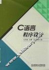 C语言程序设计 封面