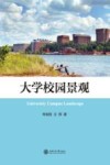大学校园景观 封面