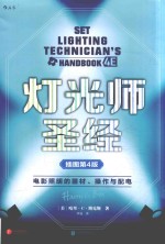 灯光师圣经  插图第4版 封面