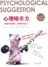 心理暗示力 封面