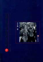 夜郎古国史源文化理论研究  中 封面