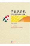 信息试错机  引爆复杂性的成长与突破 封面