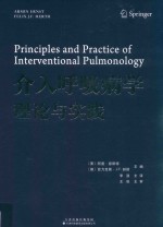 介入呼吸病学理论与实践 封面