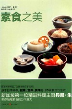 素食之美 封面