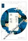 一树花开燕呢喃 封面