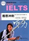雅思冲刺听力 封面