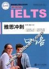 雅思冲刺口语 封面