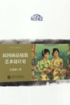 民国商品包装艺术设计史 封面