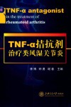 TNF-α拮抗剂治疗类风湿关节炎 封面
