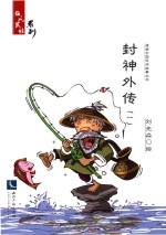 封神外传  1 封面