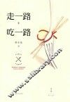 走一路  吃一路 封面