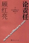 论责任 封面