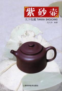 天下收藏  紫砂壶