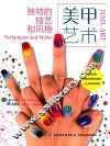 美甲艺术  独特的技艺和风格 封面