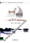 和理阴阳中医和发的理论与临床 封面