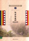 德昂族医药调查实录 封面