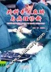外科手术麻醉与病理诊断 封面
