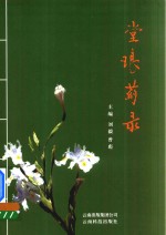 堂琅药录 封面