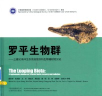 罗平生物群 封面