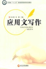 应用文写作 封面