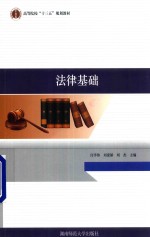 法律基础 封面