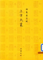 御制盛京赋  上方大篆 封面