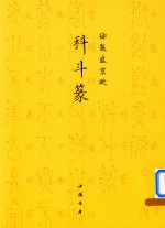 御制盛京赋  科斗篆 封面