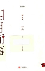 四月间事 封面