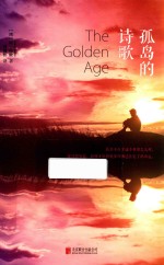 孤岛的诗歌 封面