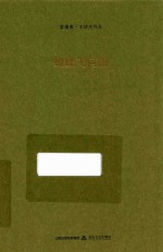 蝴蝶飞何园 封面