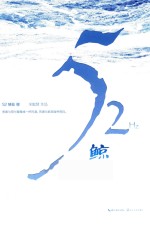 52赫兹  鲸 电子书封面