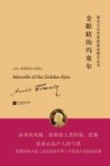 金眼睛的玛塞尔 封面