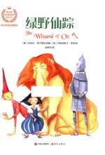 绿野仙踪 封面