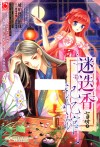 迷迭香记忆馆 封面