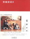 家庭日记  森友治家的故事 封面