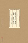 纪念孙中山先生诞辰一百五十周年  广东书法名家作品集 封面