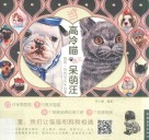 当高冷喵遇见呆萌汪  猫猫+狗狗写实手绘课 封面