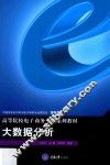 大数据分析 封面