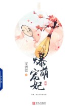 爆萌宠妃  中 封面