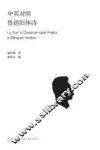 鲁迅旧体诗  中英对照 封面