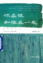 你应该和谁在一起 封面