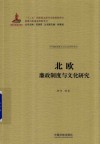 北欧廉政制度与文化研究 封面