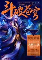 斗破苍穹  14  斗宗大战 封面