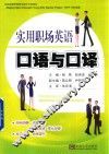 实用职场英语口语与口译 封面