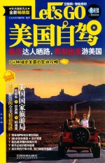 美国自驾Let’s Go 封面