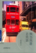 我当我是去流浪 电子书封面