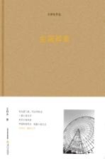 王祥夫作品集  金属脖套 电子书封面