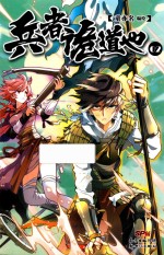 兵者诡道也  2 封面