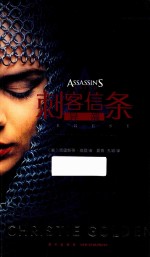 刺客信条系列  刺客信条  异端 封面