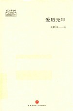 爱历元年 封面